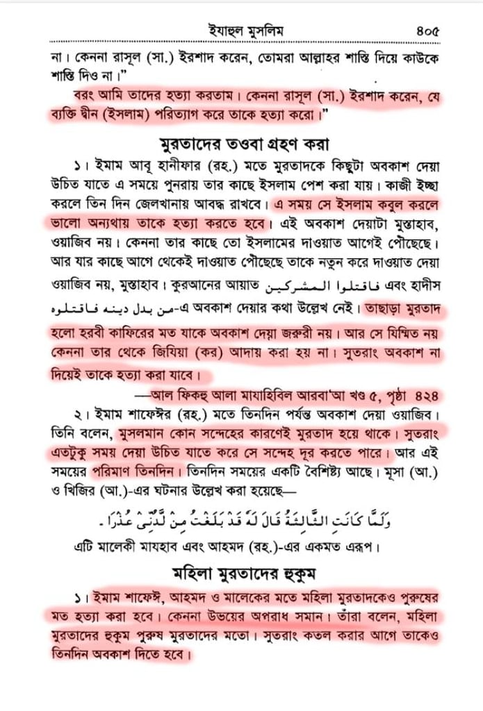 ইসলাম কি ইনসাফ প্রতিষ্ঠা করে? 45 ইনসাফ 44
