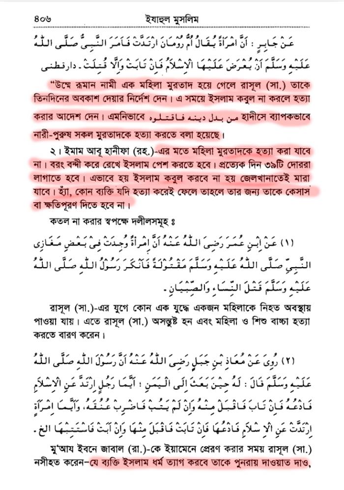 ইসলাম কি ইনসাফ প্রতিষ্ঠা করে? 47 ইনসাফ 46