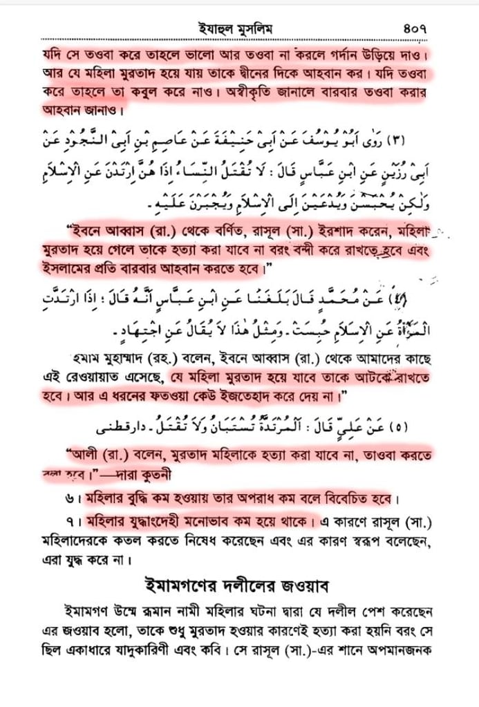 ইসলাম কি ইনসাফ প্রতিষ্ঠা করে? 49 ইনসাফ 48