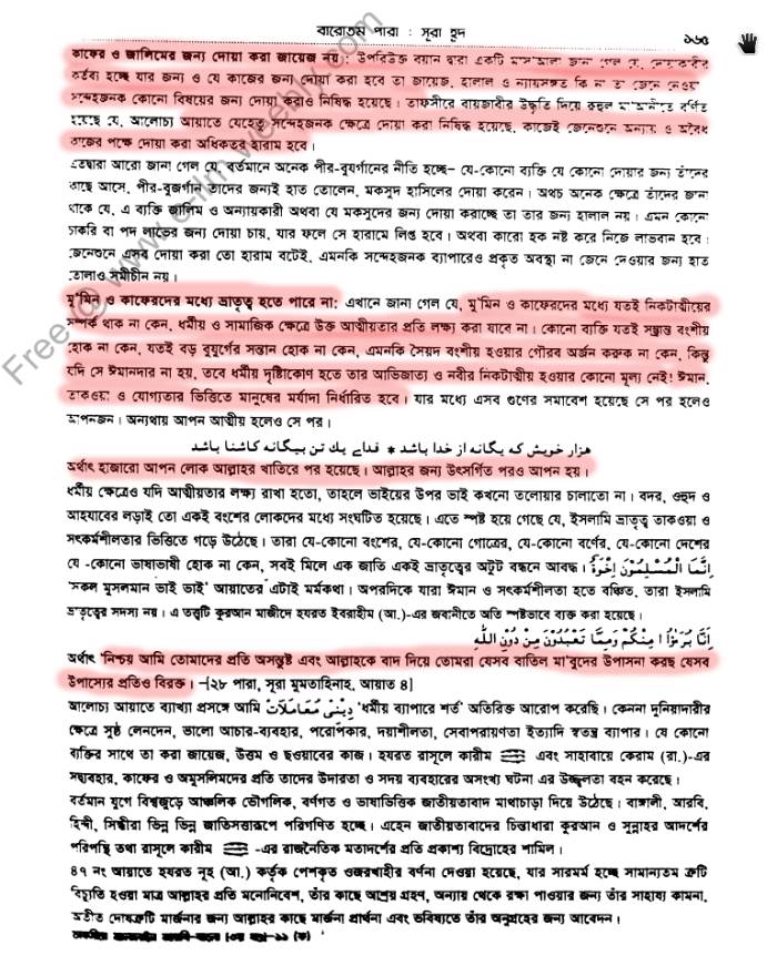 মুশরিকদের জন্য মাগফেরাত কামনা প্রসঙ্গে ইসলাম 17 কাফের মুশরিক