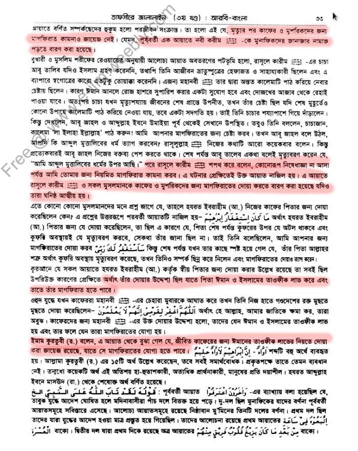 মুশরিকদের জন্য মাগফেরাত কামনা প্রসঙ্গে ইসলাম 20 মুশরিক 19