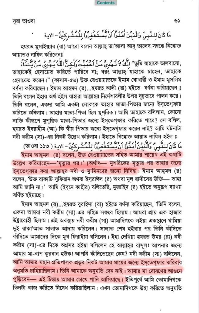 মুশরিকদের জন্য মাগফেরাত কামনা প্রসঙ্গে ইসলাম 16 মুশরিক