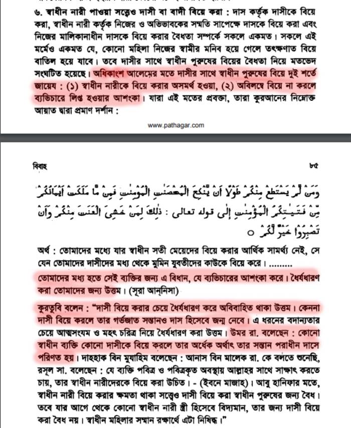 ইসলাম, গনিমতের মাল এবং আমাদের মানবতা 15 গনিমতের মাল 14