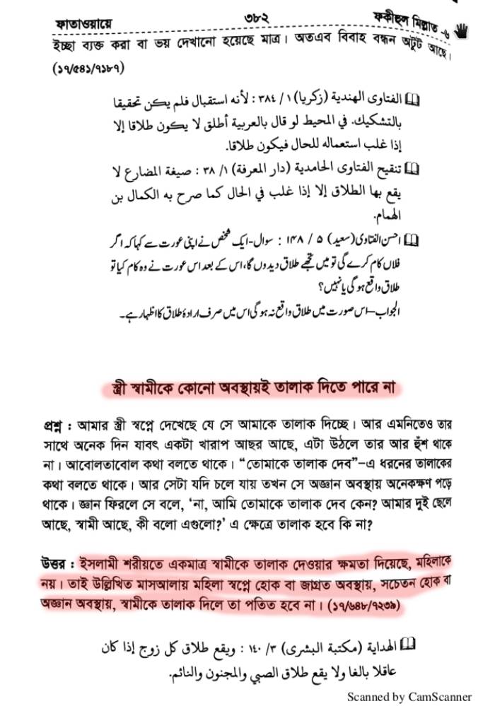 ইসলাম ও নারী - সর্বোচ্চ সম্মান এবং সুমহান মর্যাদা! 57 স্ত্রী তালাক দিতে পারে না