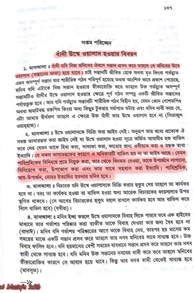 মারিয়া কিবতিয়া - বাঁদী পত্নী সমাচার! 16 মারিয়া 15