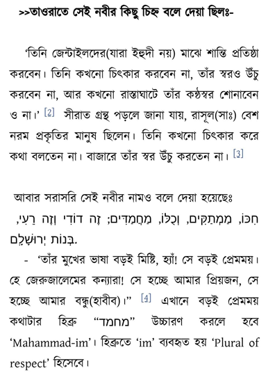মিথ্যার বেসাতি - বাইবেলে নবী মুহাম্মদ প্রসঙ্গে 3 বাইবেল 2