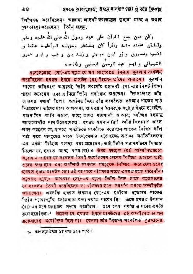 কোরআন সংকলন এবং পরিমার্জনের ইতিহাস 68 কোরআন 67