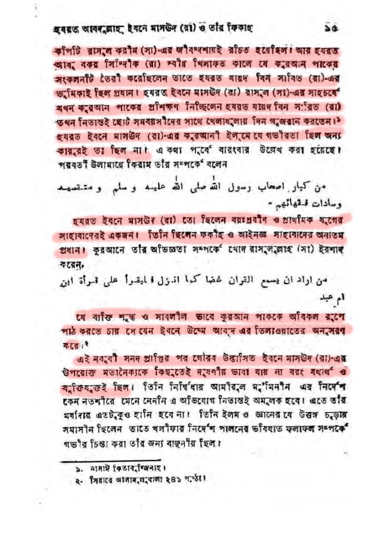 কোরআন সংকলন এবং পরিমার্জনের ইতিহাস 70 কোরআন 69