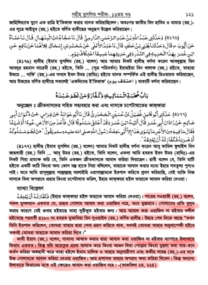 ইসলামে অমানবিক দাসপ্রথা 216 প্রহৃত দাস আযাদ করা মুস্তাহাব