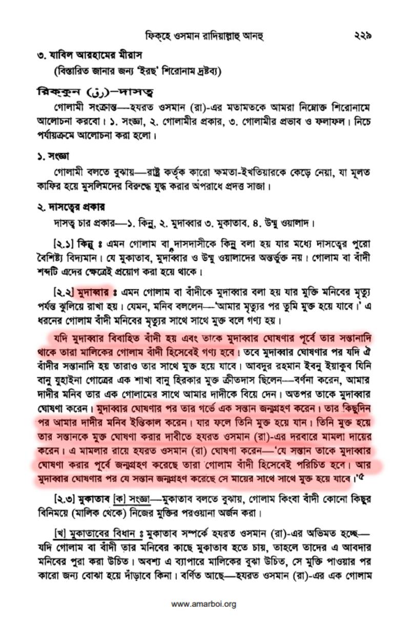 ইসলামে অমানবিক দাসপ্রথা 143 দাস 142