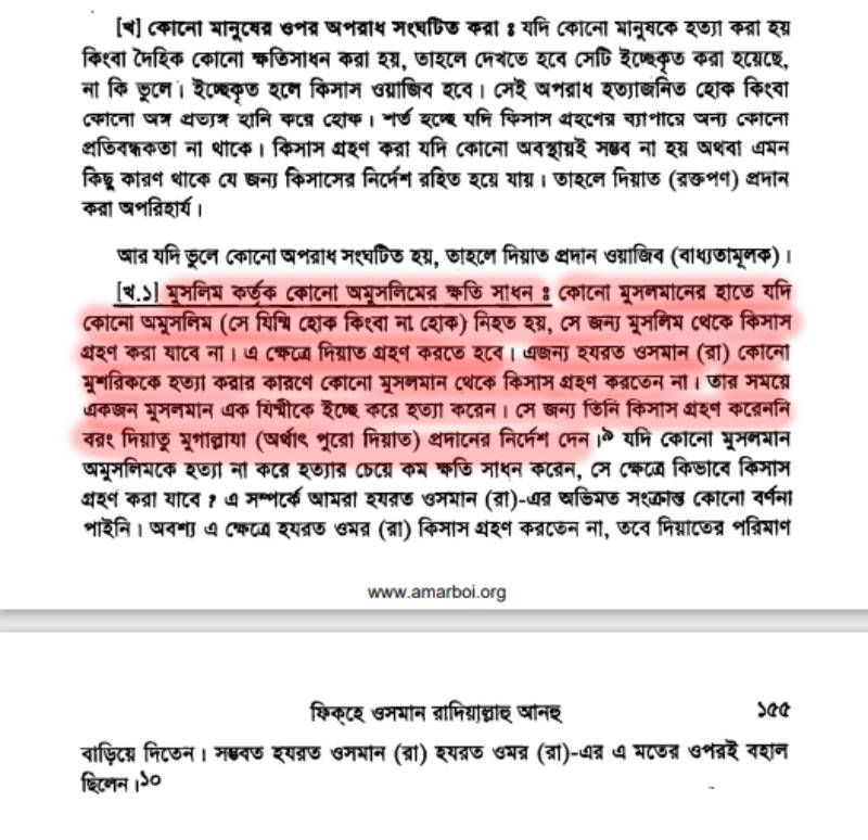 খিলজির বঙ্গ আক্রমণ এবং ভারতে শরিয়তী শাসন 164 খিলজি 163