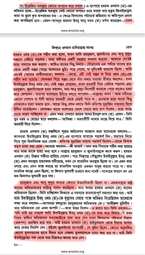 খিলজির বঙ্গ আক্রমণ এবং ভারতে শরিয়তী শাসন 162 খিলজি 161