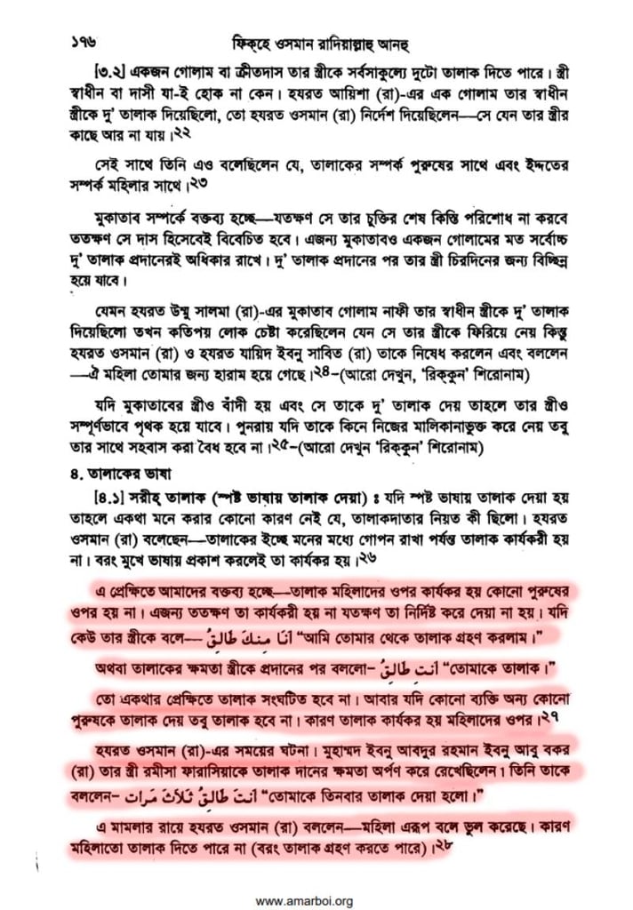 ইসলাম ও নারী - সর্বোচ্চ সম্মান এবং সুমহান মর্যাদা! 54 নারী 53