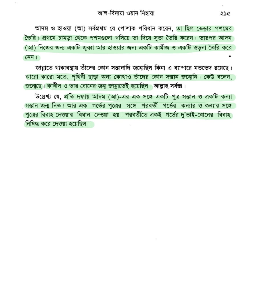 হযরত আদমের সৃষ্টি প্রসঙ্গে - ইবনে কাসীর 12 আদম এর সৃষ্টি প্রসঙ্গে ২১৫
