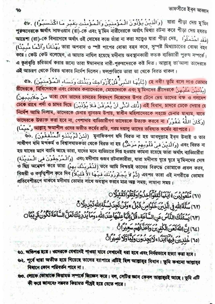 ইসলামে পর্দাপ্রথা - স্বাধীনা ও দাসীর পার্থক্যকরণ 5 তাফসীরে ইবনে আব্বাস পৃষ্ঠা ৭৬