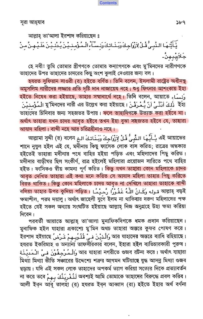 পর্দাপ্রথা, তাফসীরে ইবনে কাসীর নবম খণ্ড পৃষ্ঠা ১৮৭ 