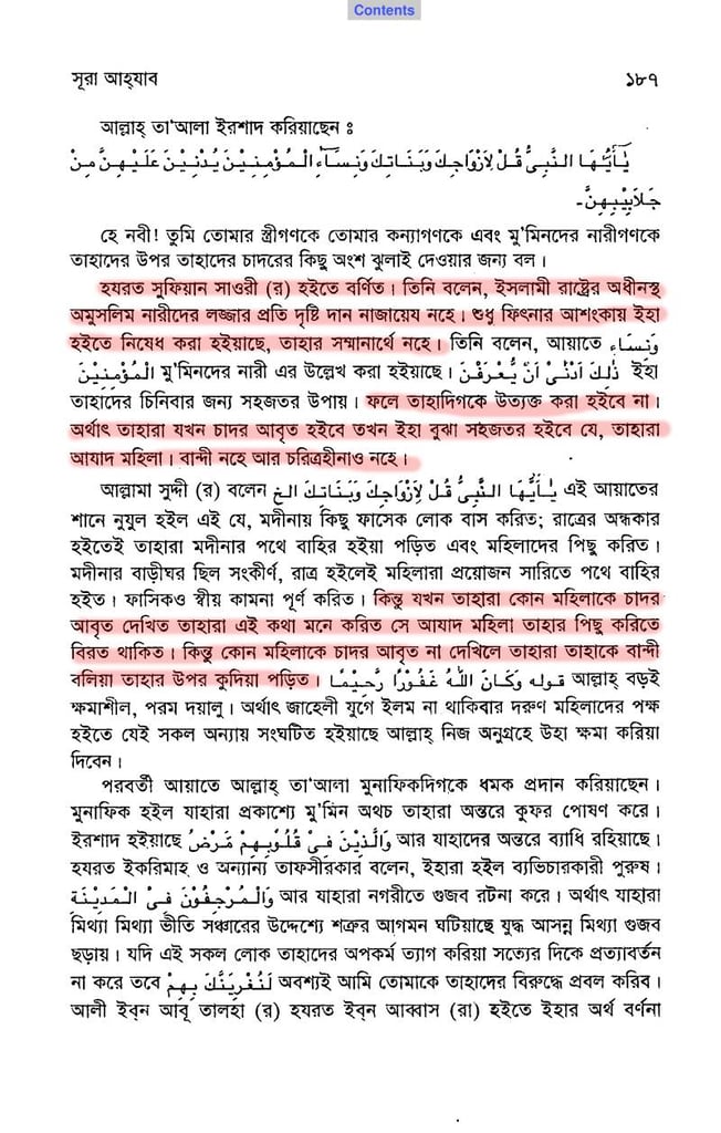 ইসলামে পর্দাপ্রথা - স্বাধীনা ও দাসীর পার্থক্যকরণ 2 পর্দাপ্রথা, তাফসীরে ইবনে কাসীর নবম খণ্ড পৃষ্ঠা ১৮৭