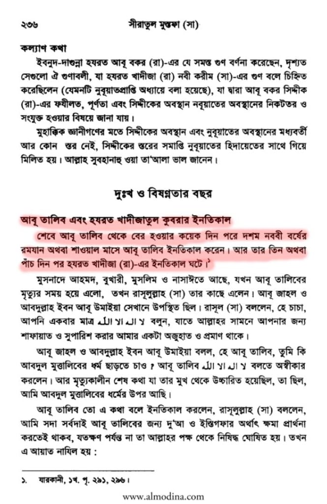 উম্মে হানী- মুহাম্মদের গোপন প্রণয় 5 উম্মে হানী 4