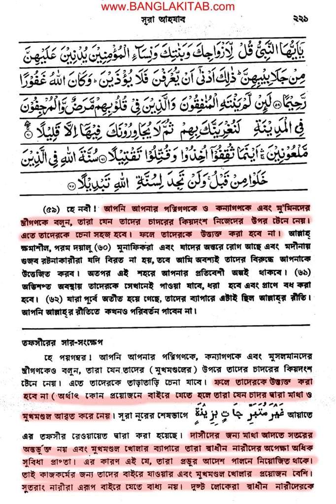 ইসলামে পর্দাপ্রথা - স্বাধীনা ও দাসীর পার্থক্যকরণ 6 মারেফুল কোরআন আহজাব ৫৯ পৃষ্ঠা ২২১