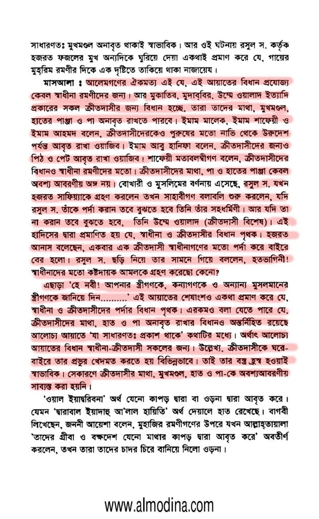 ইসলামে পর্দাপ্রথা - স্বাধীনা ও দাসীর পার্থক্যকরণ 4 তাফসীরে মাজহারী আহজাব ২