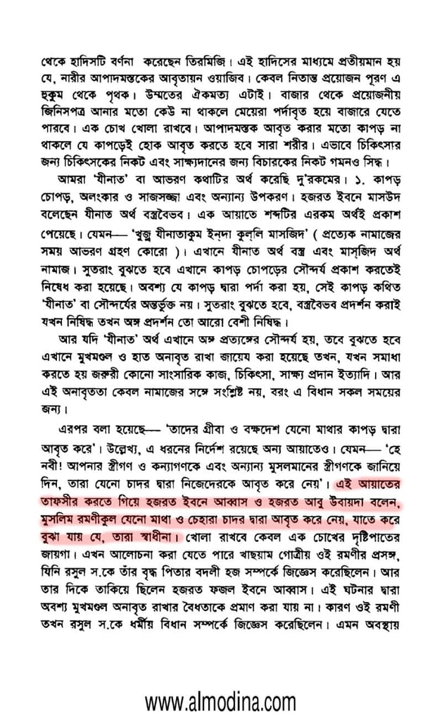 ইসলামে পর্দাপ্রথা - স্বাধীনা ও দাসীর পার্থক্যকরণ 3 তাফসীরে মাজহারী আহজাব ১
