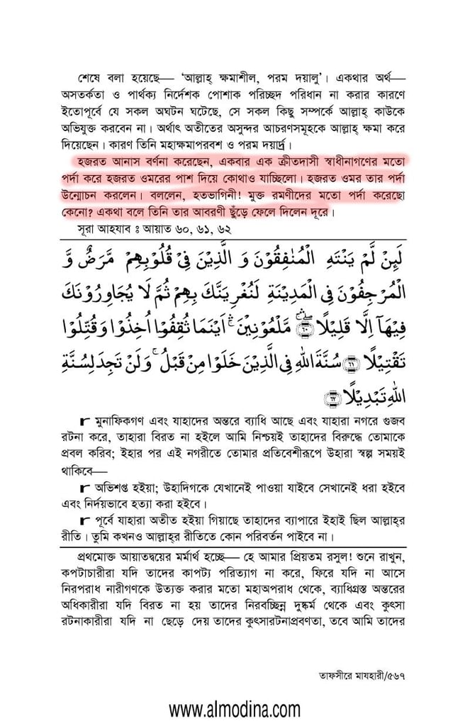 ইসলামে পর্দাপ্রথা - স্বাধীনা ও দাসীর পার্থক্যকরণ 14 পর্দাপ্রথা 13