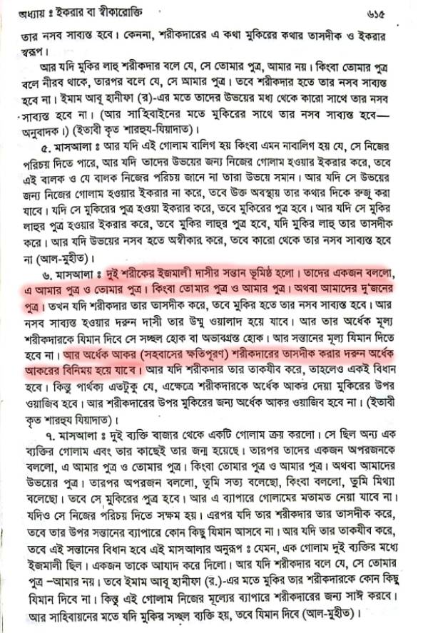 ইসলামে অমানবিক দাসপ্রথা 180 দাস 179