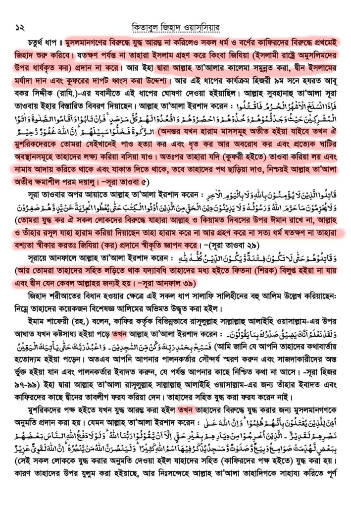 খিলজির বঙ্গ আক্রমণ এবং ভারতে শরিয়তী শাসন 67 জিহাদুত ত্বলাব