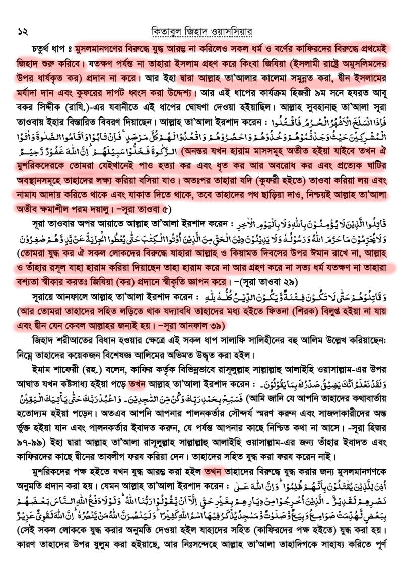 ইসলামে অমানবিক দাসপ্রথা 27 জিহাদুত ত্বলাব