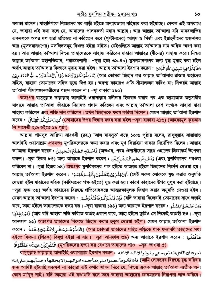 খিলজির বঙ্গ আক্রমণ এবং ভারতে শরিয়তী শাসন 69 খিলজি 68