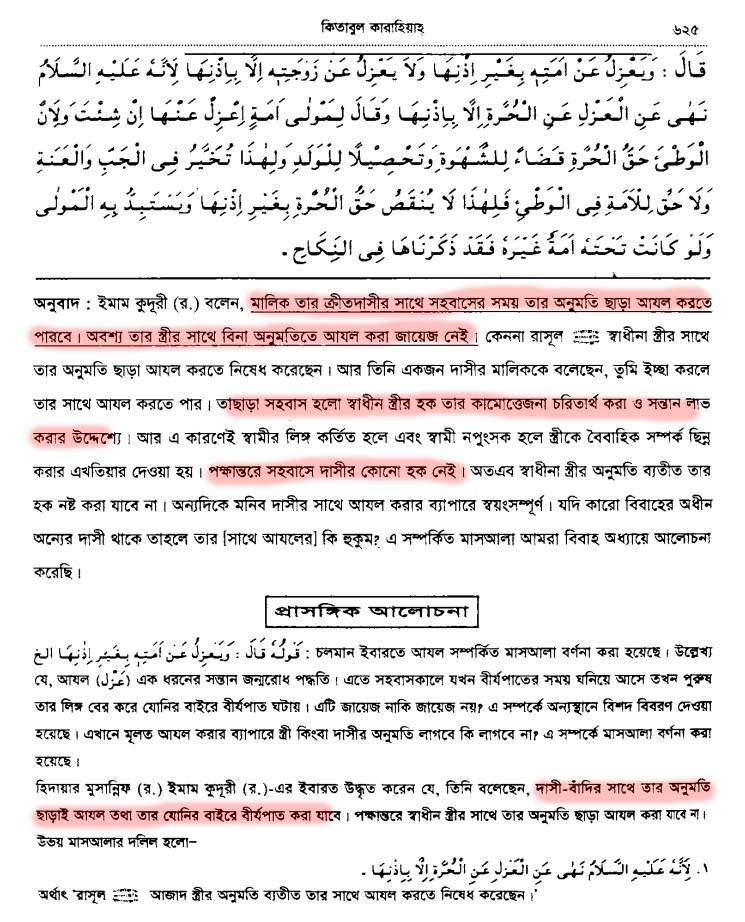 ইসলামে অমানবিক দাসপ্রথা 109 দাস 108