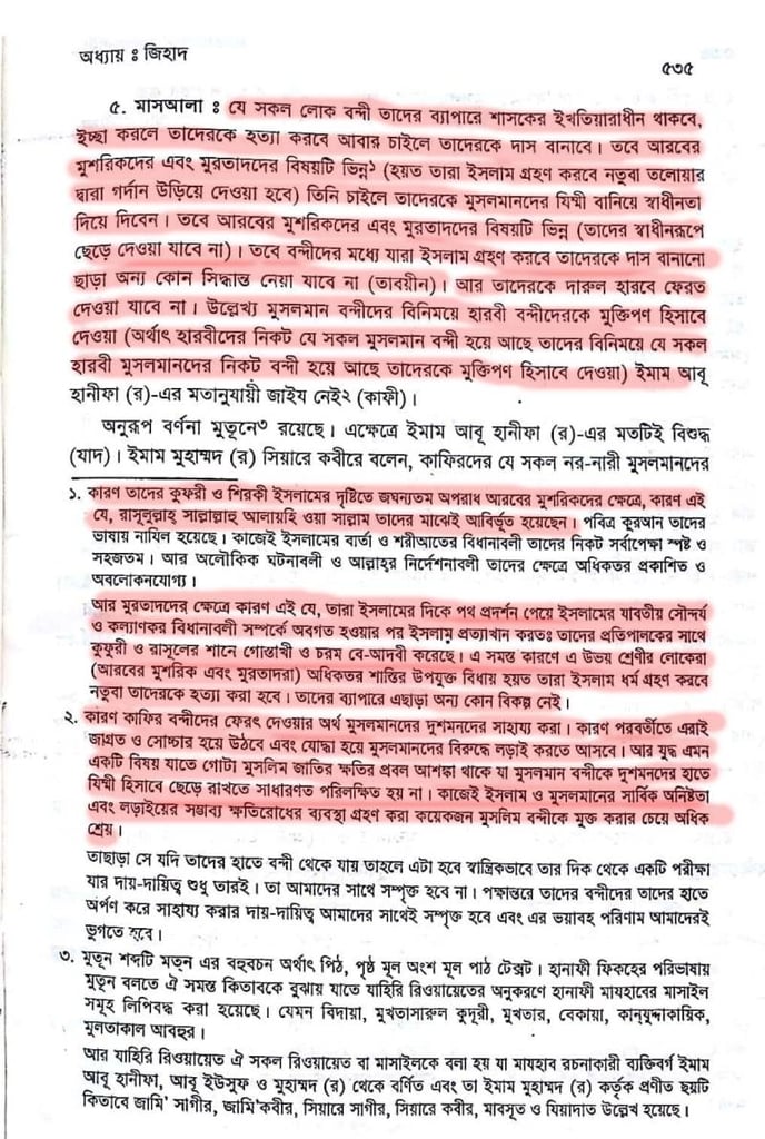 খিলজির বঙ্গ আক্রমণ এবং ভারতে শরিয়তী শাসন 23 খিলজি 22