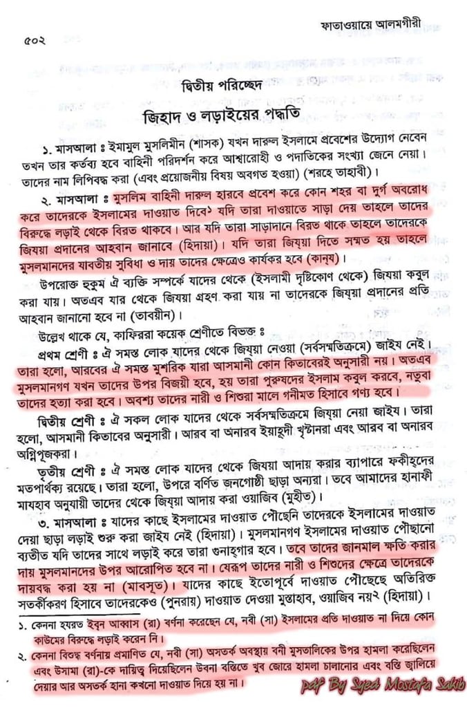 জিহাদ ও লড়াইয়ের পদ্ধতি ফাতাওয়ায়ে আলমগীরী