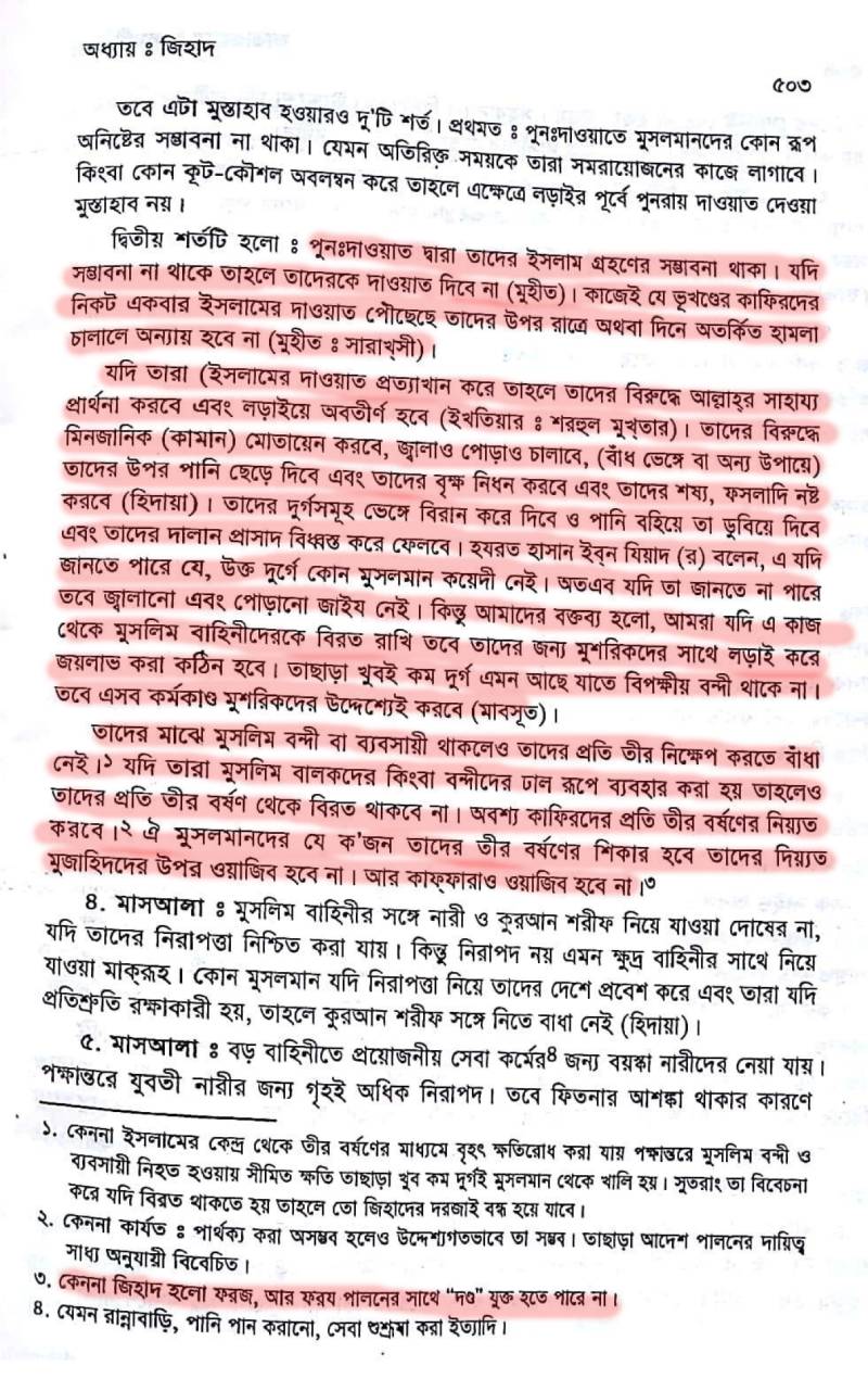 ইসলামে অমানবিক দাসপ্রথা 52 দাস 51