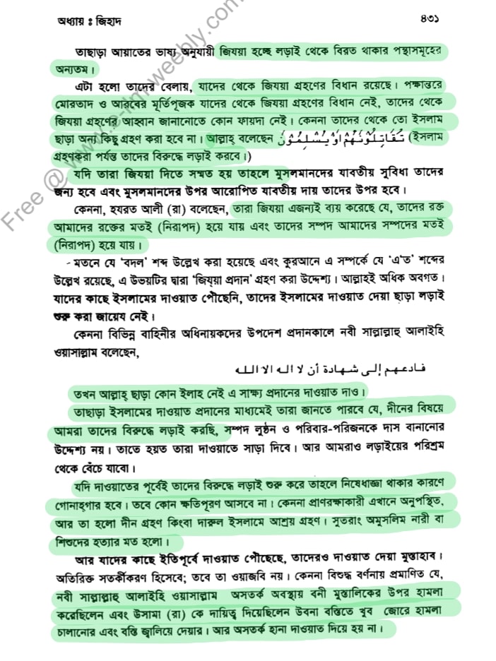 আল-হিদায়া – জিহাদ অধ্যায় 6 জিহাদ 5
