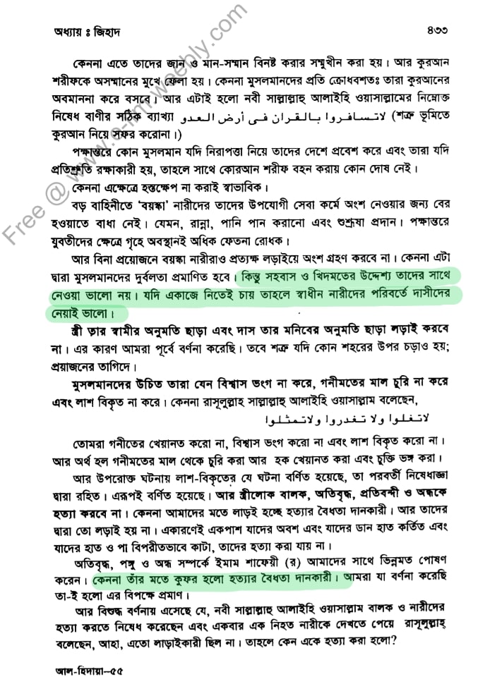 আল-হিদায়া – জিহাদ অধ্যায় 10 জিহাদ 9