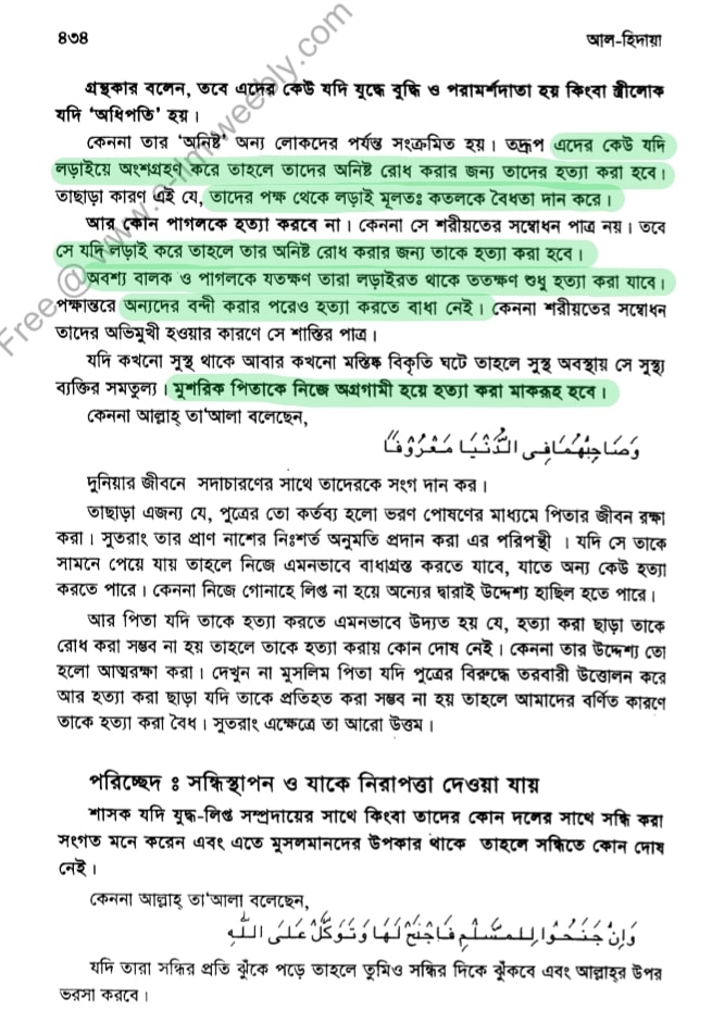 আল-হিদায়া – জিহাদ অধ্যায় 12 জিহাদ 11
