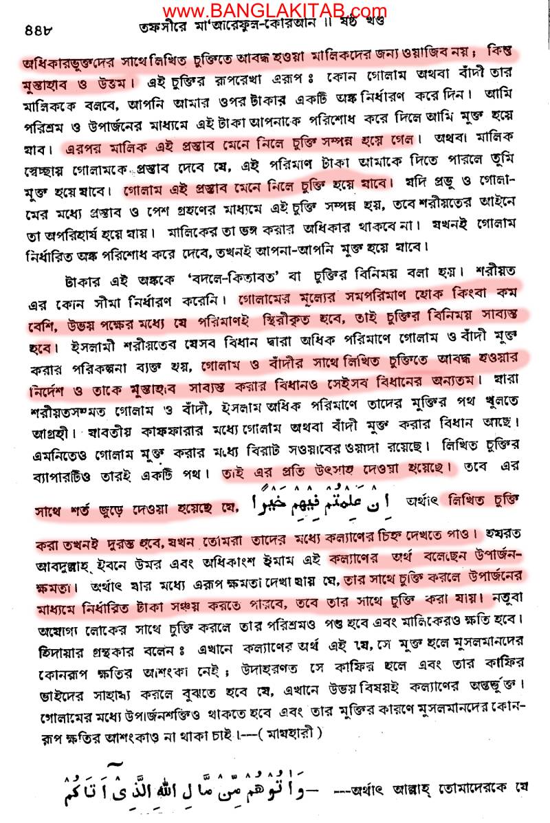 ইসলামে অমানবিক দাসপ্রথা 212 মুকাতাব চুক্তি মা'আরেফুল কুরআন