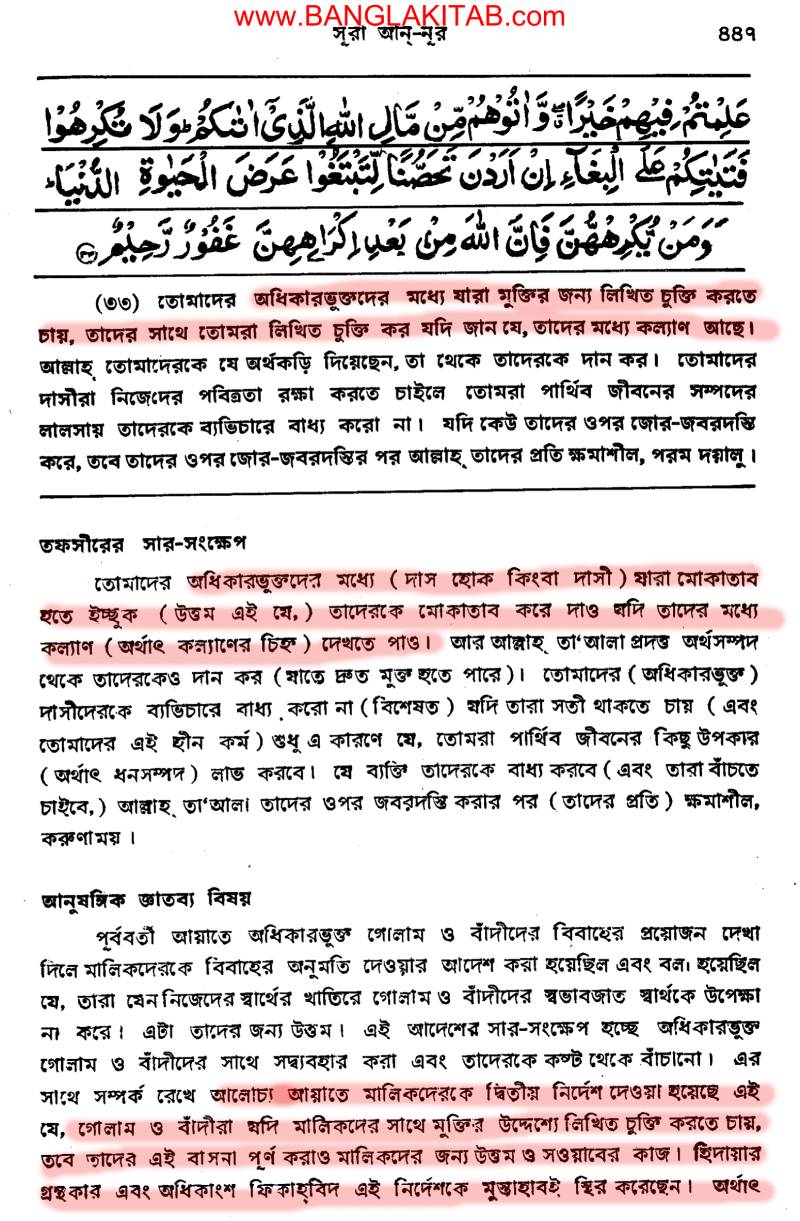 ইসলামে অমানবিক দাসপ্রথা 211 দাস 210