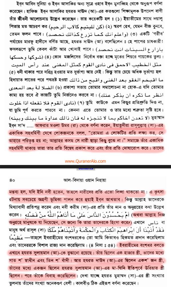 নবীর স্ত্রীদের তালাকের হুমকির নেপথ্যে 36 স্ত্রী 35