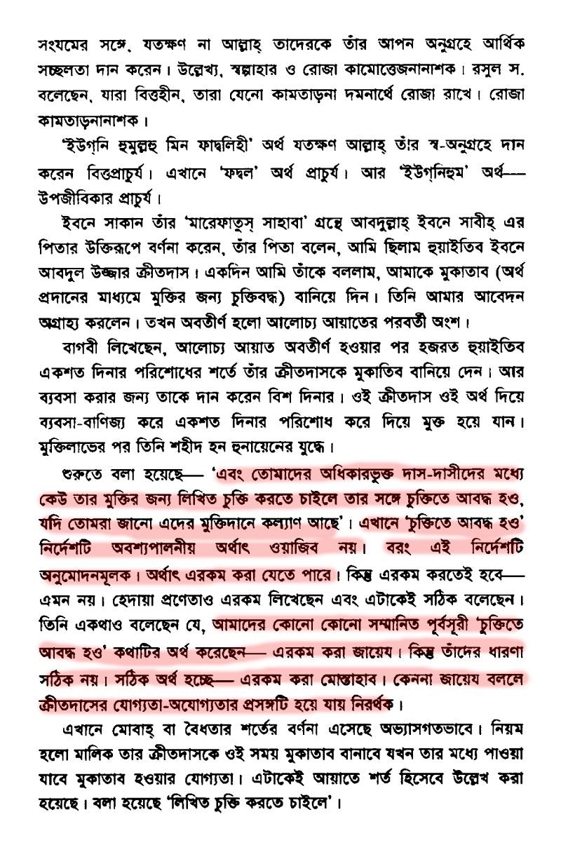 ইসলামে অমানবিক দাসপ্রথা 209 মুকাতাব চুক্তি মুস্তাহাব
