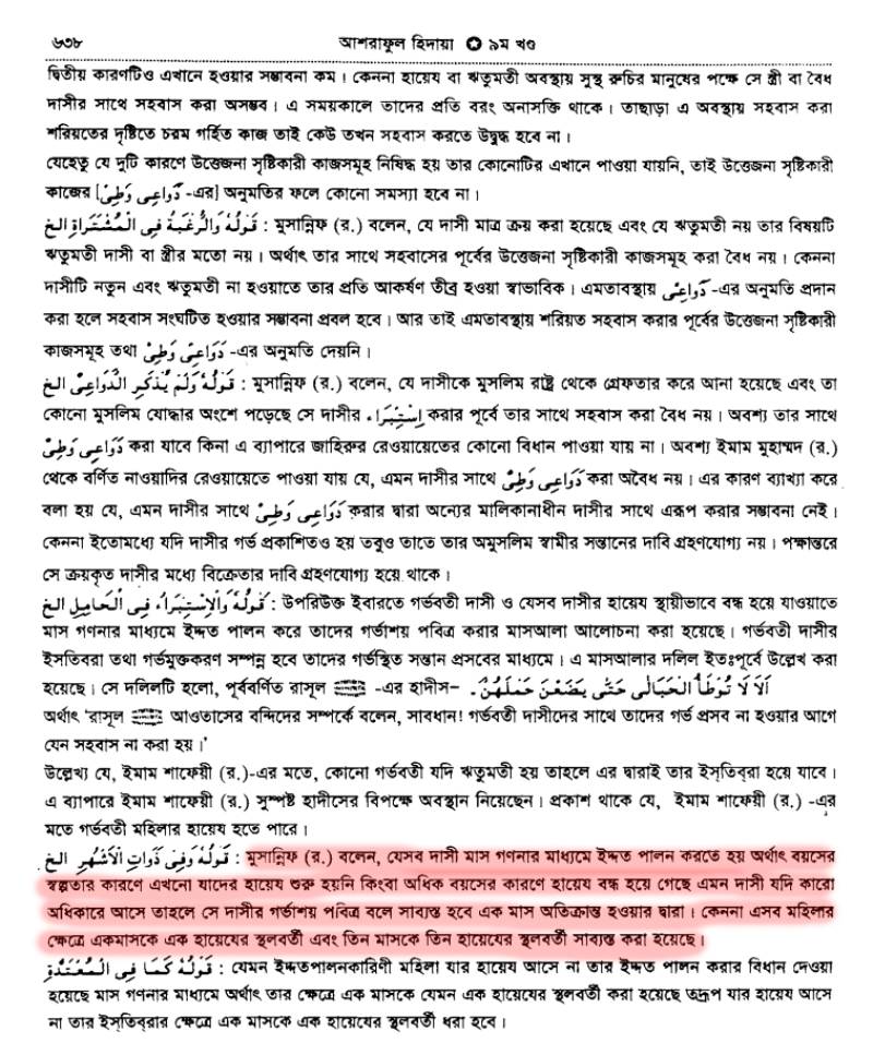 বাল্যবিবাহ, পেডোফিলিয়া এবং ইসলাম - আয়িশা কি ৯ বছর বয়সে বয়ঃসন্ধিকালে পৌঁছেছিলেন? 77 আয়িশা 76