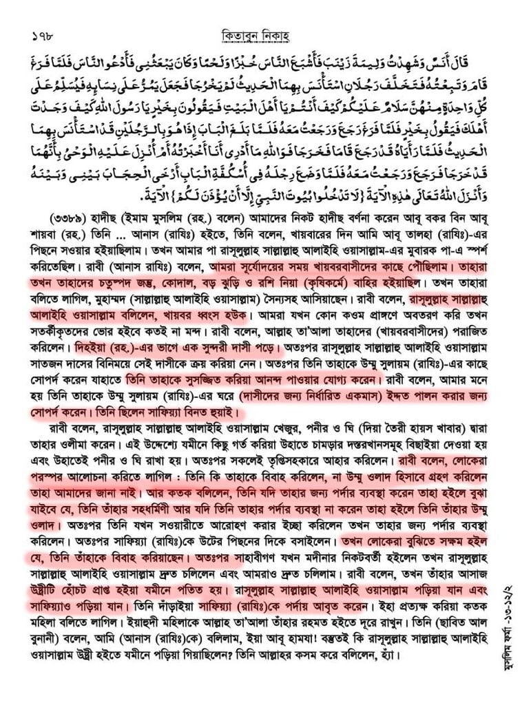 ইসলামে পর্দাপ্রথা - স্বাধীনা ও দাসীর পার্থক্যকরণ 17 পর্দাপ্রথা 16