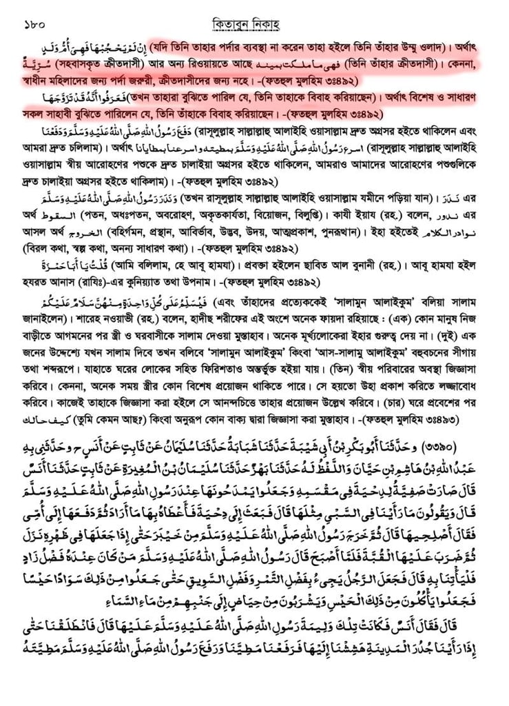ইসলামে পর্দাপ্রথা - স্বাধীনা ও দাসীর পার্থক্যকরণ 19 পর্দাপ্রথা 18