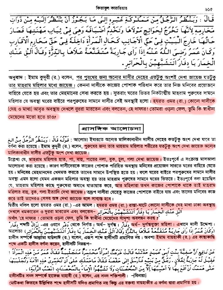 ইসলামে অমানবিক দাসপ্রথা 92 দাসীর সতর