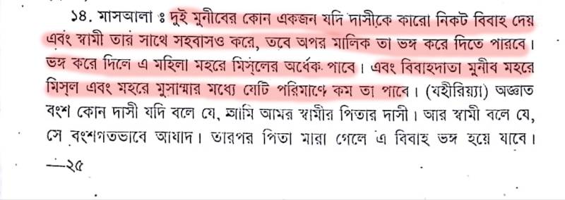 ইসলামে অমানবিক দাসপ্রথা 141 দাস 140