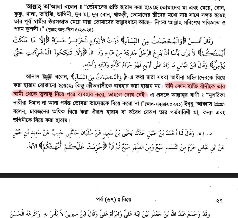 ইসলামে অমানবিক দাসপ্রথা 139 দাস 138