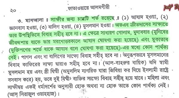 ইসলামে অমানবিক দাসপ্রথা 166 দাস 165