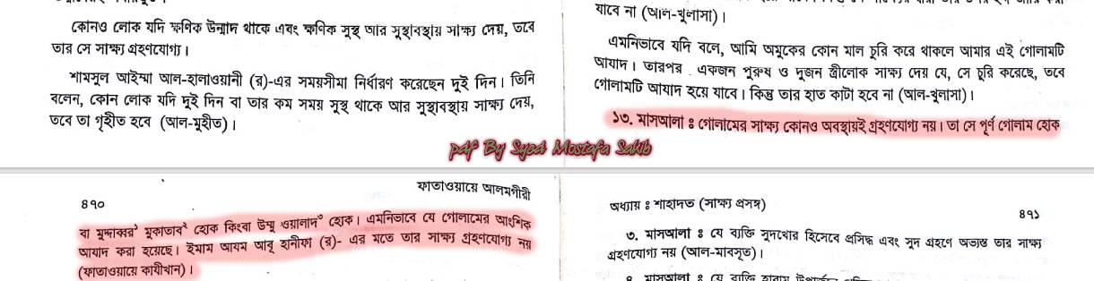 ইসলামে অমানবিক দাসপ্রথা 164 দাস 163