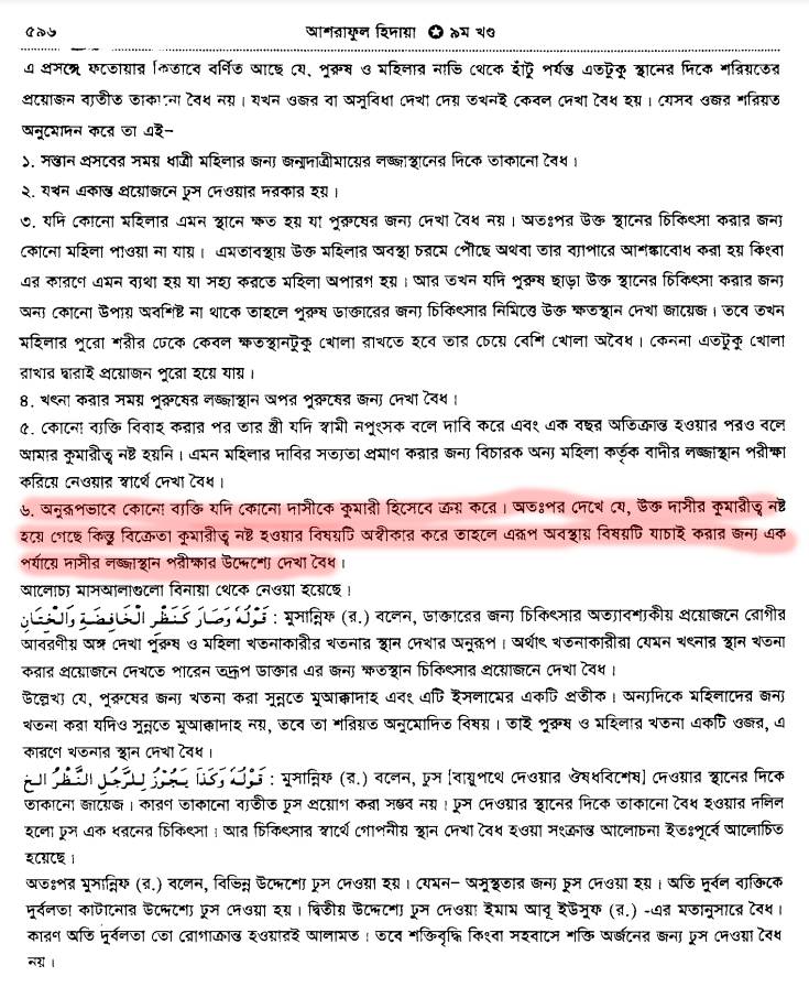 ইসলামে অমানবিক দাসপ্রথা 127 দাস 126
